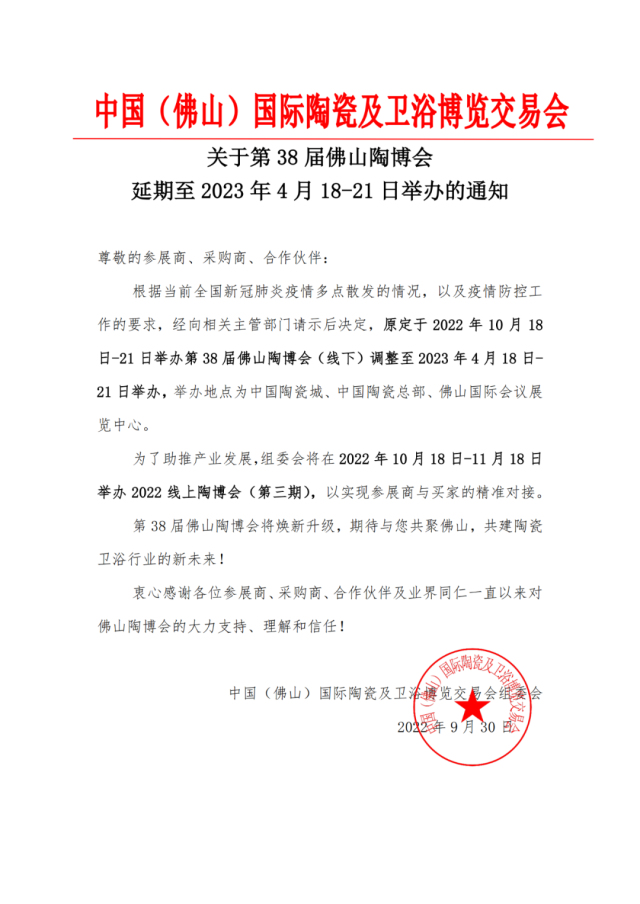 ��38�÷�ɽ�ղ���(hu��)������2023��4��18-21���e�k